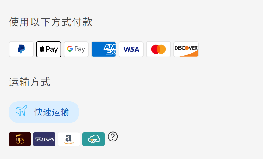 Shopify如何在产品页面购买按钮下方添加付款图标